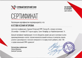 Суровый Питерский SMM, сертификат
